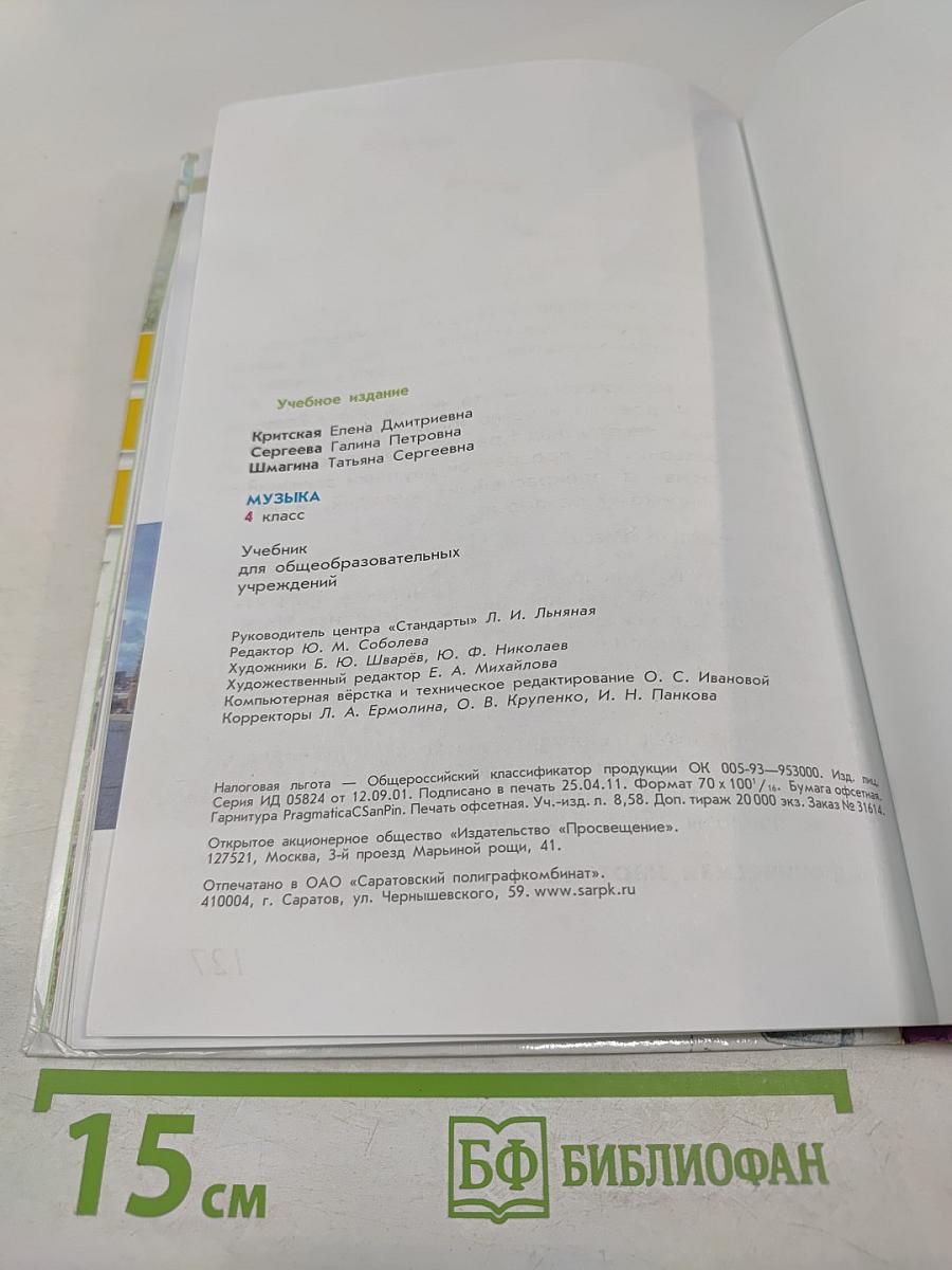 Музыка 4 класс