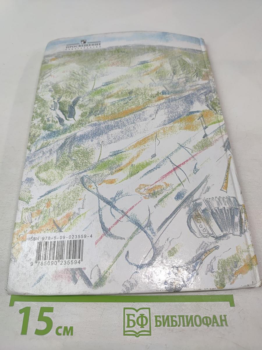 Музыка 4 класс