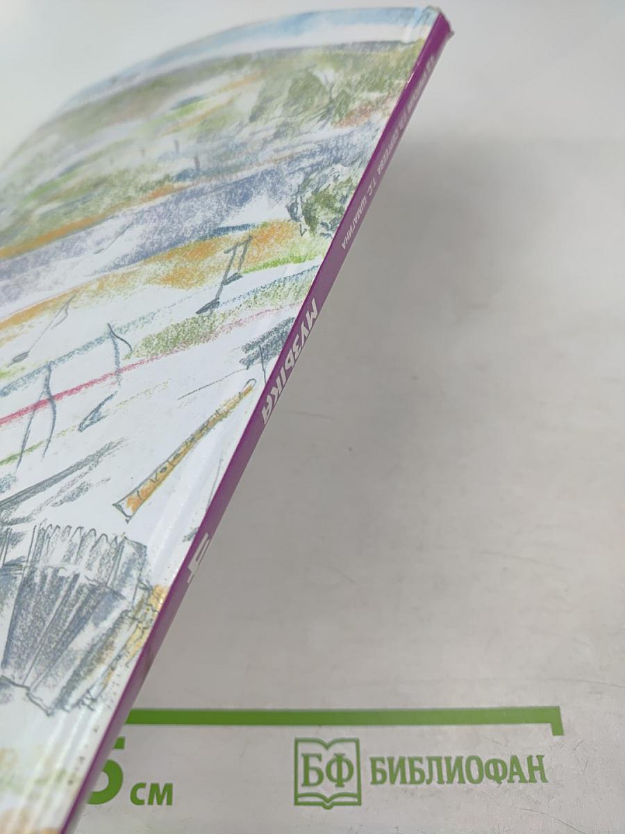 Музыка 4 класс