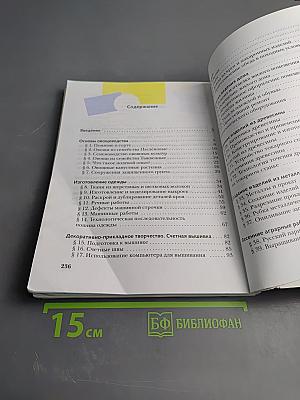 Технология 6 класс. Учебник для учащихся общеобразовательных учреждений