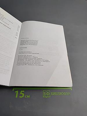 Технология 6 класс. Учебник для учащихся общеобразовательных учреждений