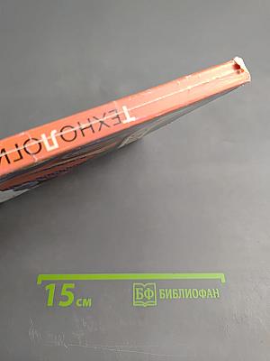 Технология 6 класс. Учебник для учащихся общеобразовательных учреждений