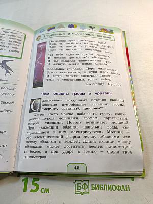 Окружающий мир 3 класс Часть первая