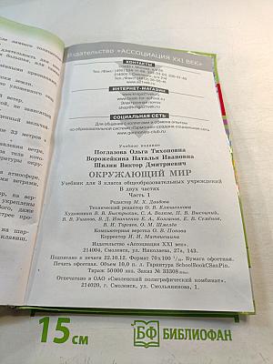 Окружающий мир 3 класс Часть первая