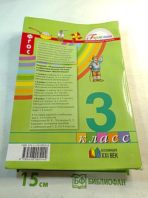 Окружающий мир 3 класс Часть первая