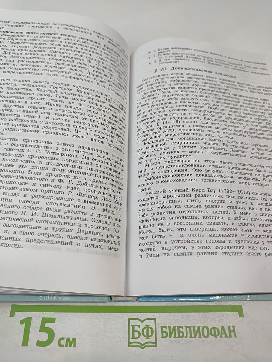 Биология. Общая биология 10-11 классы