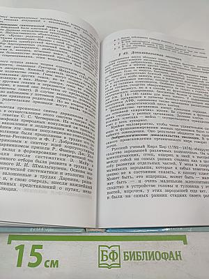 Биология. Общая биология 10-11 классы