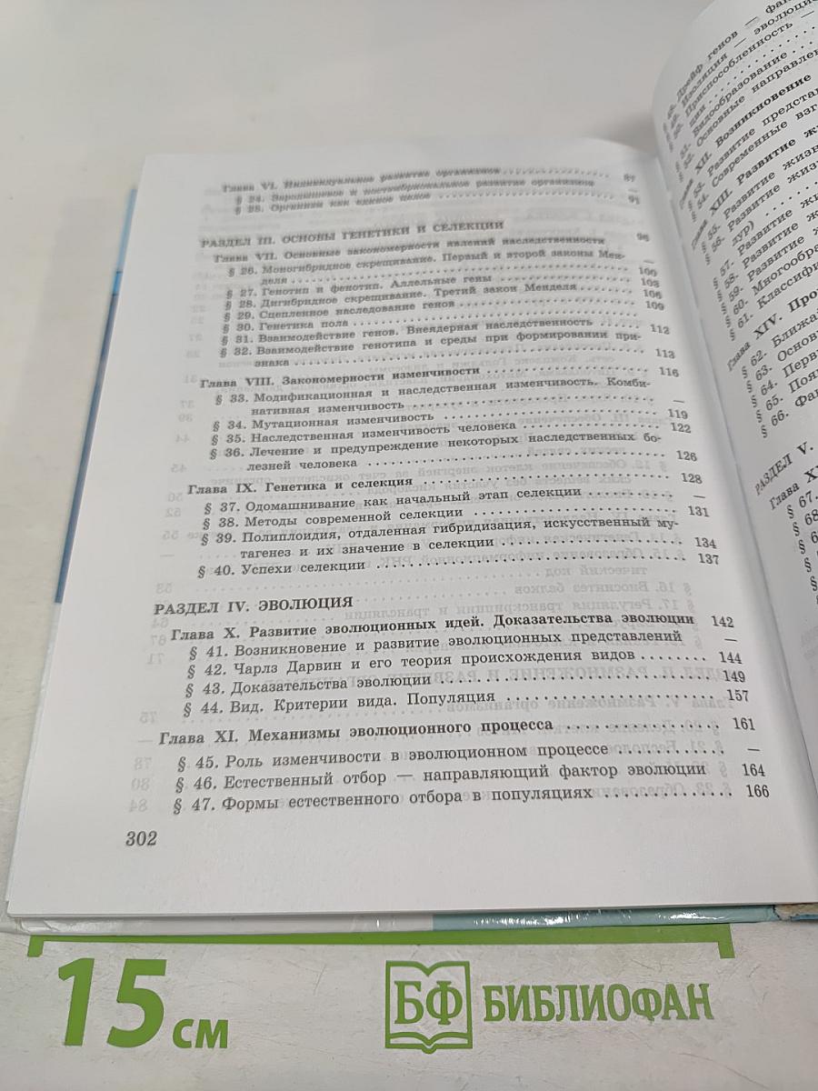 Биология. Общая биология 10-11 классы