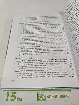 Биология. Общая биология 10-11 классы