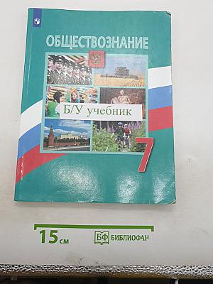 Обществознание