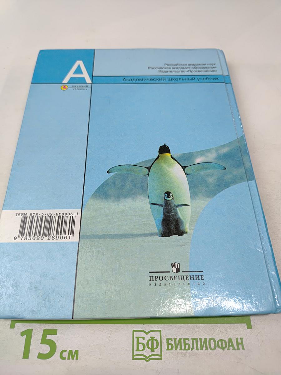 Биология. Общая биология 10-11 классы