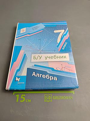 Алгебра 7 класс