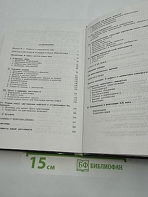 Манифест персонализма