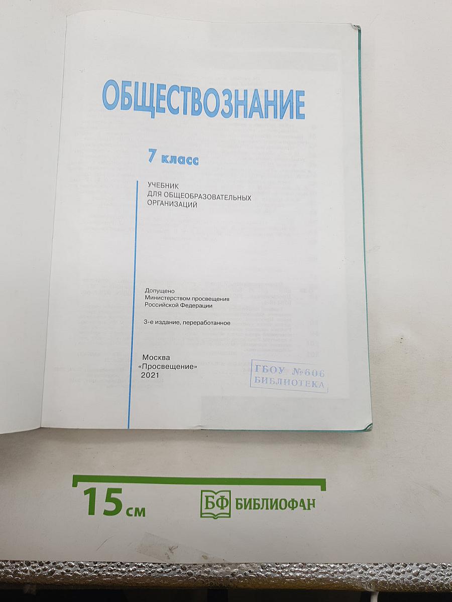 Обществознание