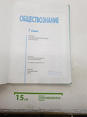 Обществознание