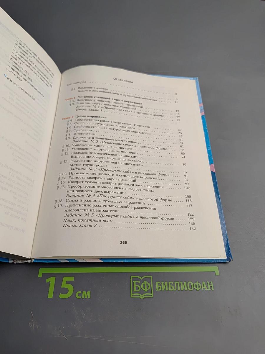 Алгебра 7 класс