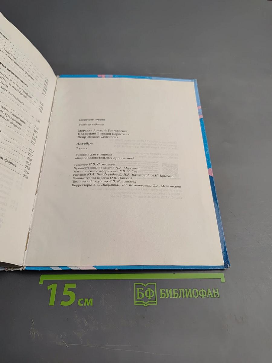 Алгебра 7 класс