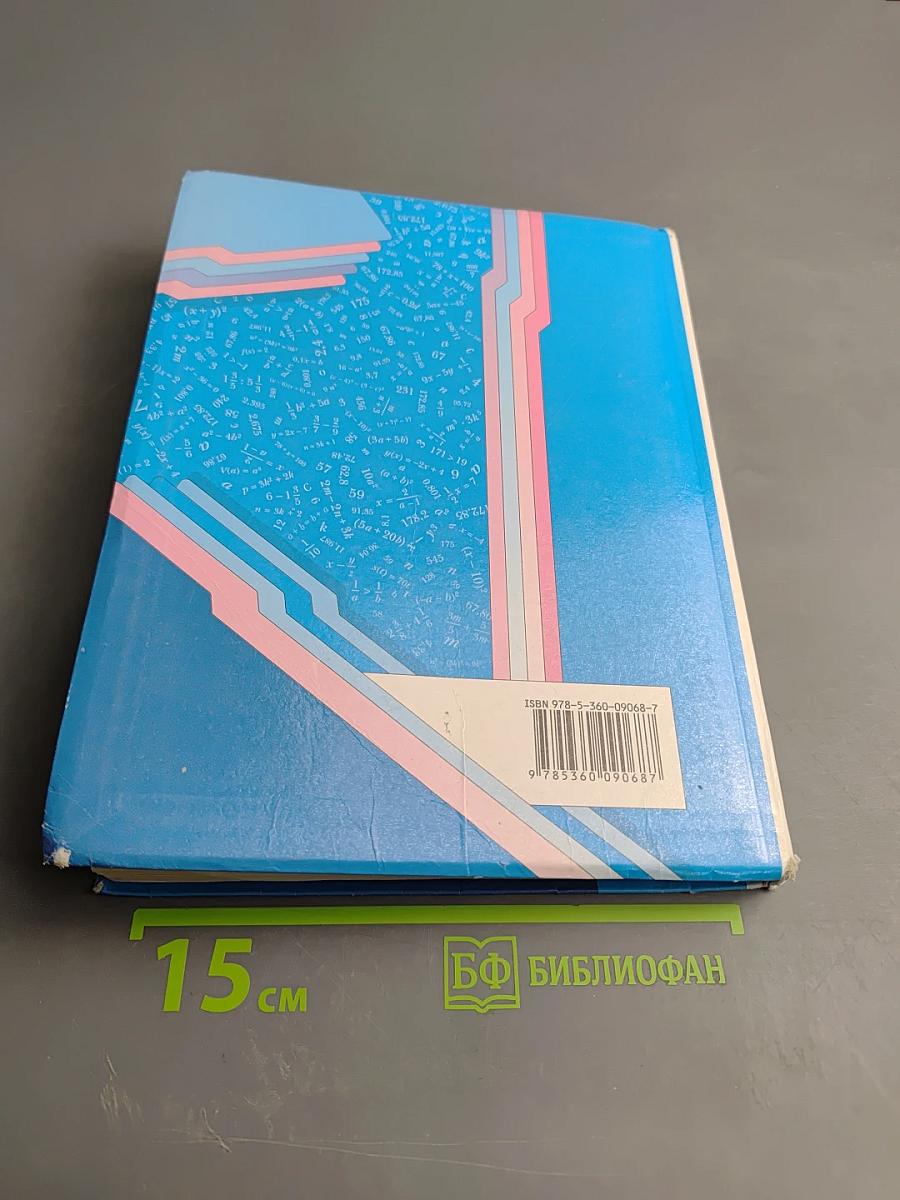 Алгебра 7 класс