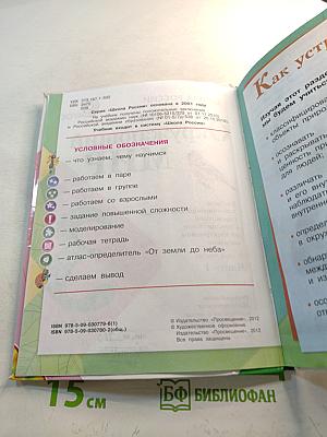 Окружающий мир 3 класс Часть 1