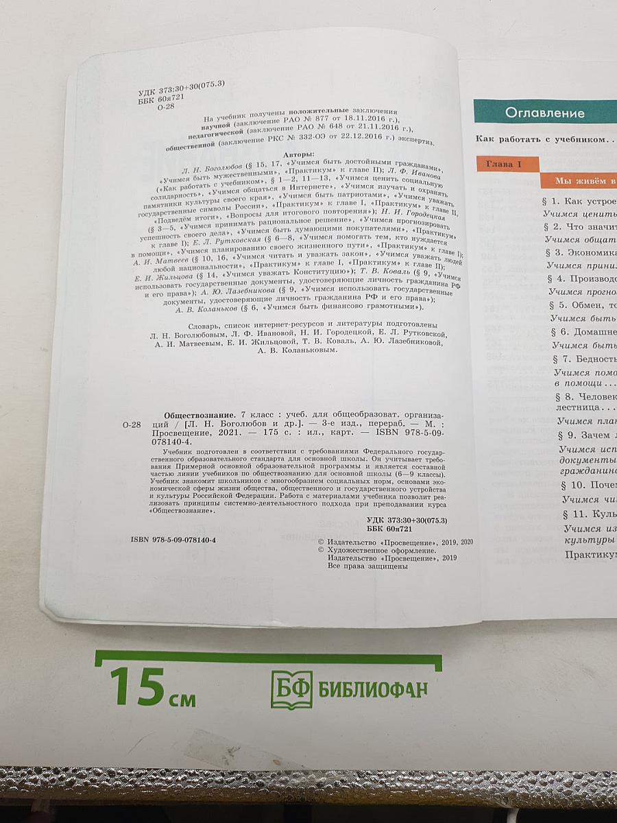 Обществознание