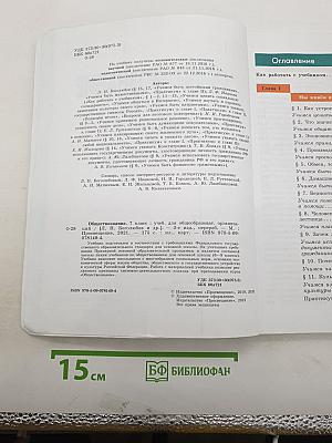 Обществознание