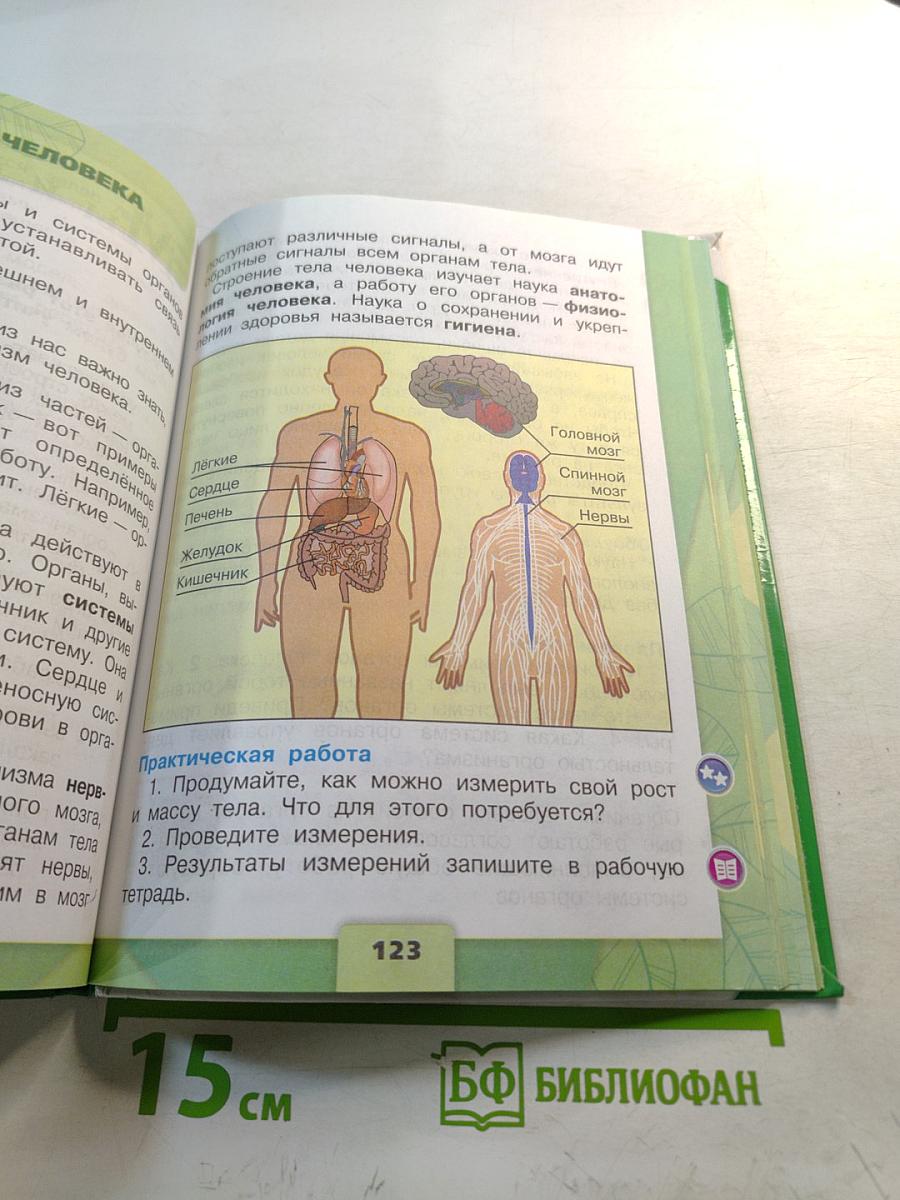 Окружающий мир 3 класс Часть 1