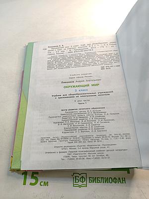 Окружающий мир 3 класс Часть 1