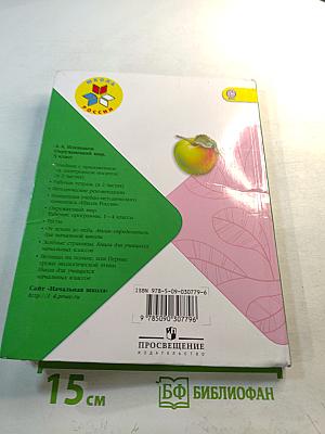 Окружающий мир 3 класс Часть 1