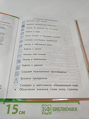 Литературное чтение. 3 класс. Часть 1