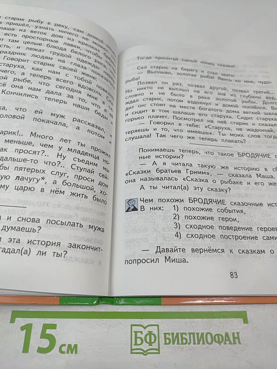 Литературное чтение. 3 класс. Часть 1