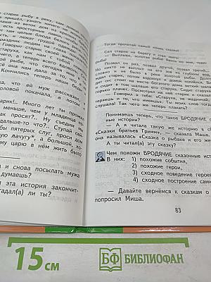 Литературное чтение. 3 класс. Часть 1