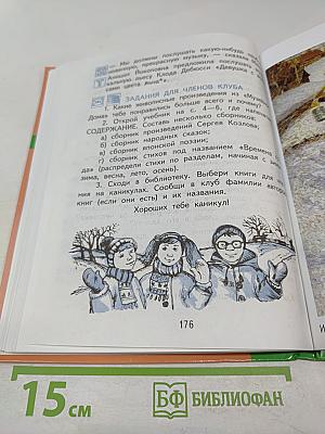 Литературное чтение. 3 класс. Часть 1