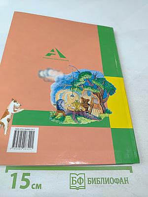 Литературное чтение. 3 класс. Часть 1