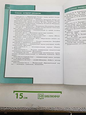 Обществознание