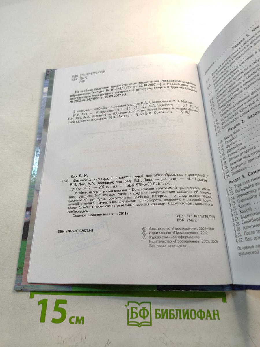 Физическая культура 8-9 классы