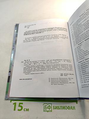 Физическая культура 8-9 классы