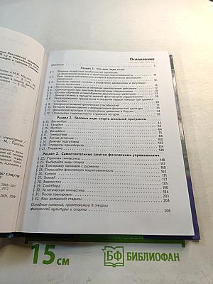 Физическая культура 8-9 классы