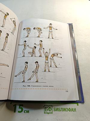 Физическая культура 8-9 классы