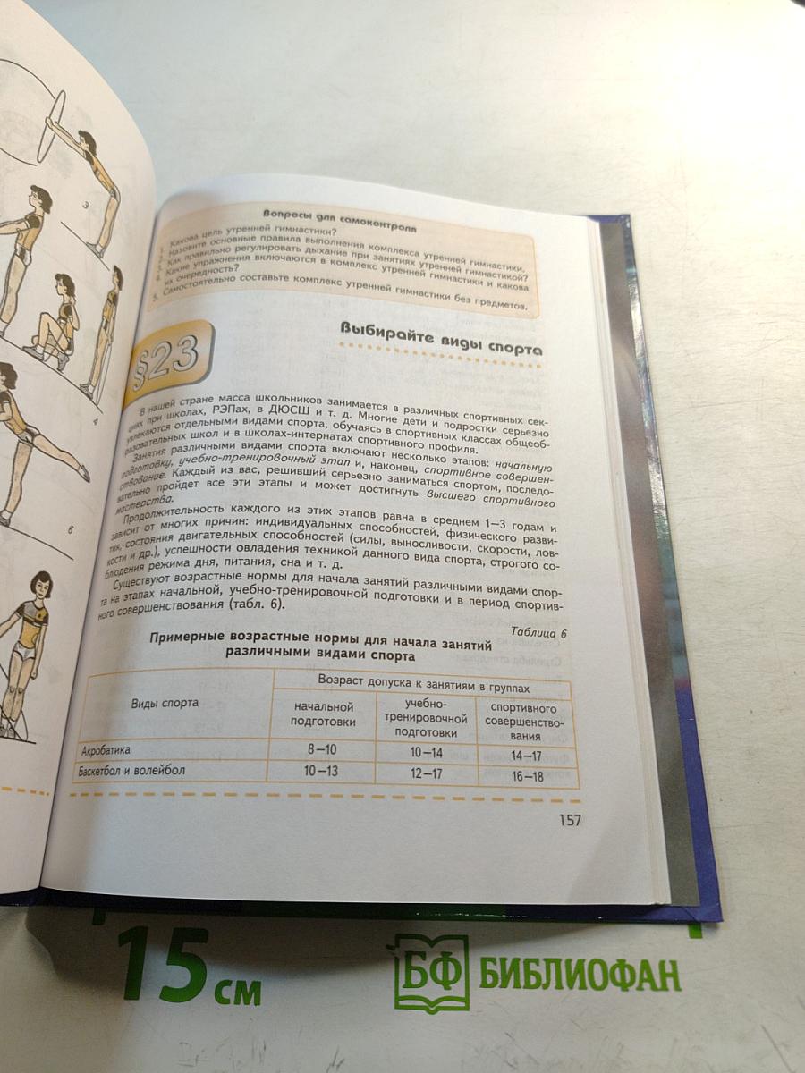 Физическая культура 8-9 классы