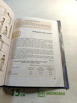 Физическая культура 8-9 классы