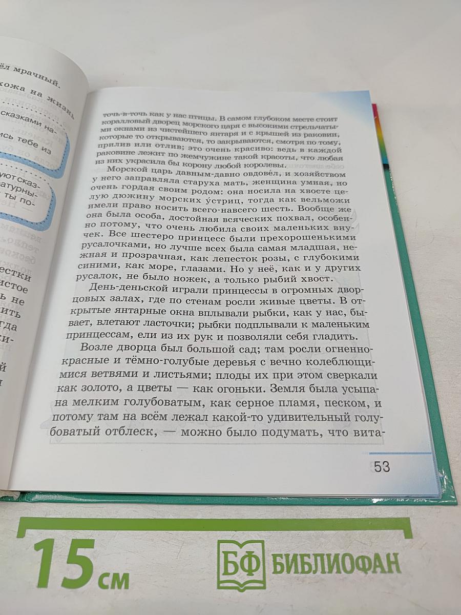 Литературное чтение. Любимые страницы. 4 класс, Часть 1