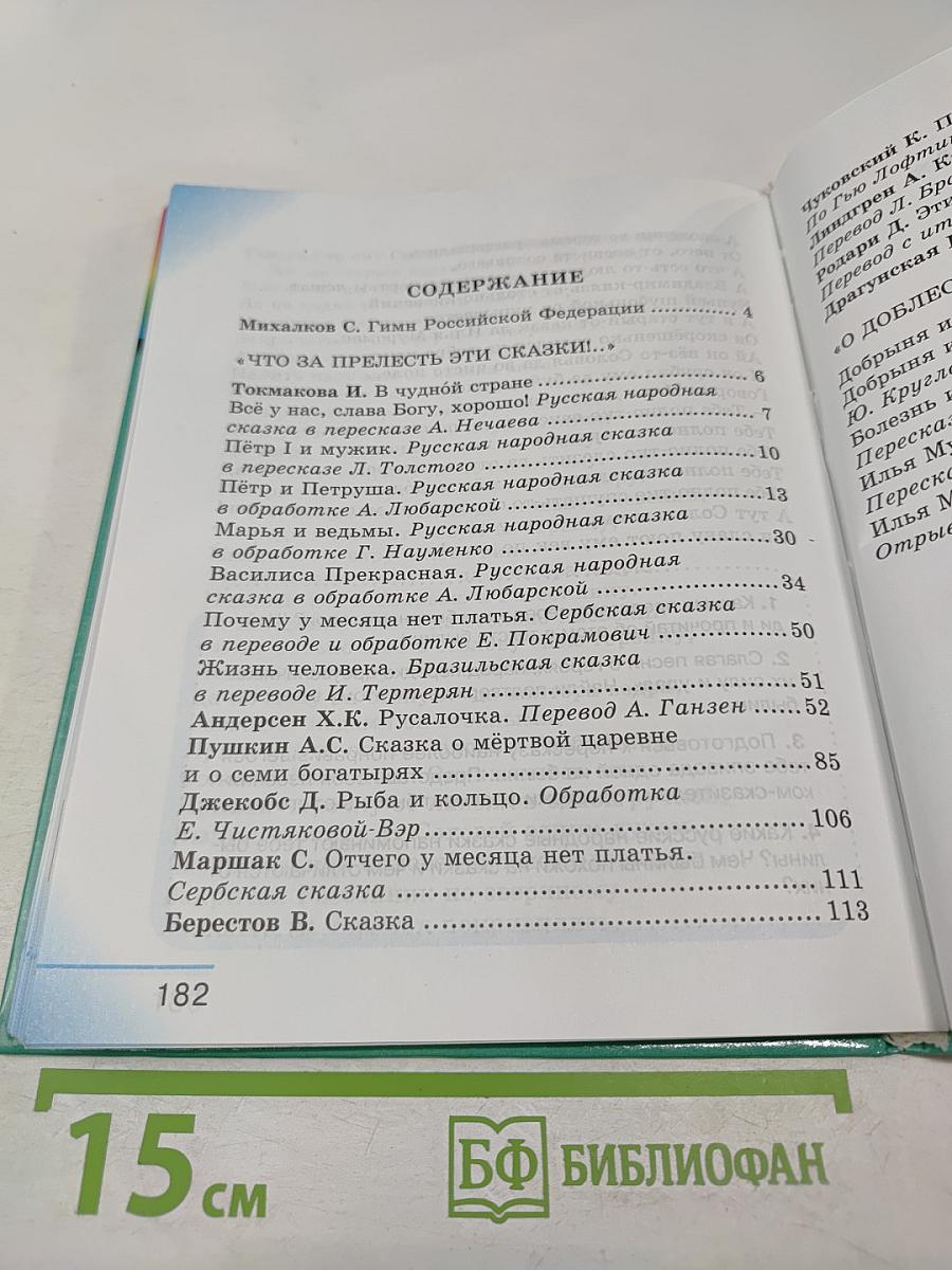 Литературное чтение. Любимые страницы. 4 класс, Часть 1