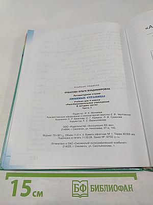 Литературное чтение. Любимые страницы. 4 класс, Часть 1