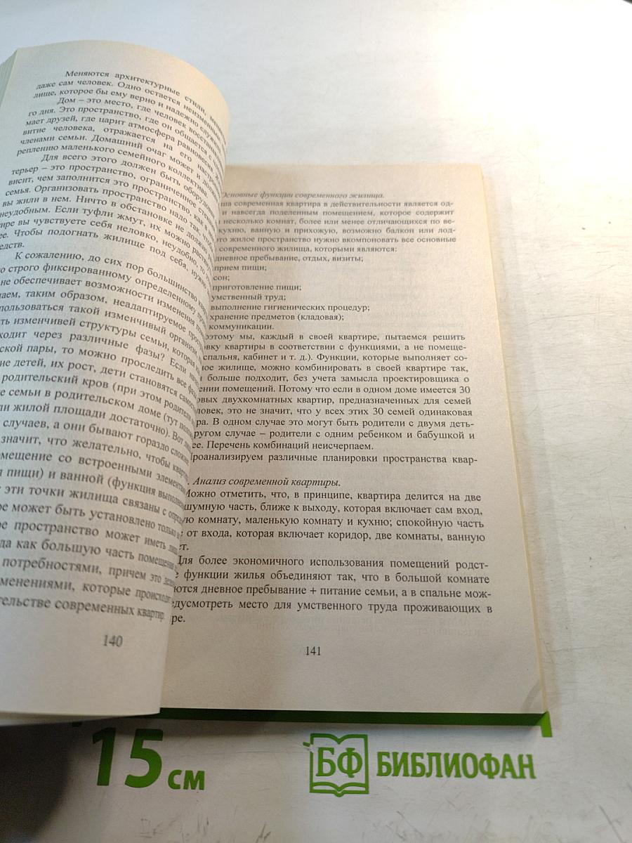 Технология. Поурочные планы по учебнику под редакцией В. А. Симоненко. Девочки. 8 класс