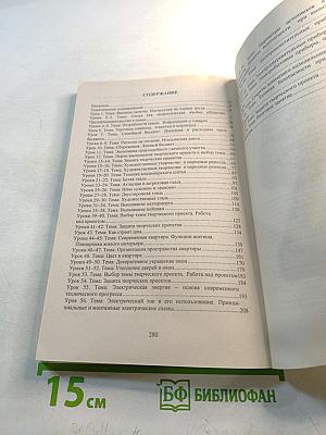 Технология. Поурочные планы по учебнику под редакцией В. А. Симоненко. Девочки. 8 класс