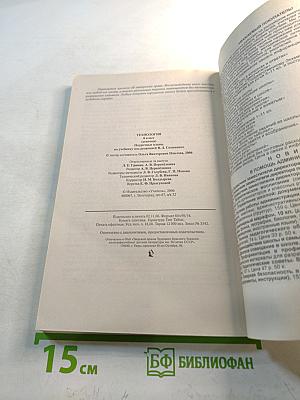 Технология. Поурочные планы по учебнику под редакцией В. А. Симоненко. Девочки. 8 класс