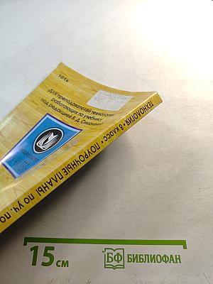 Технология. Поурочные планы по учебнику под редакцией В. А. Симоненко. Девочки. 8 класс