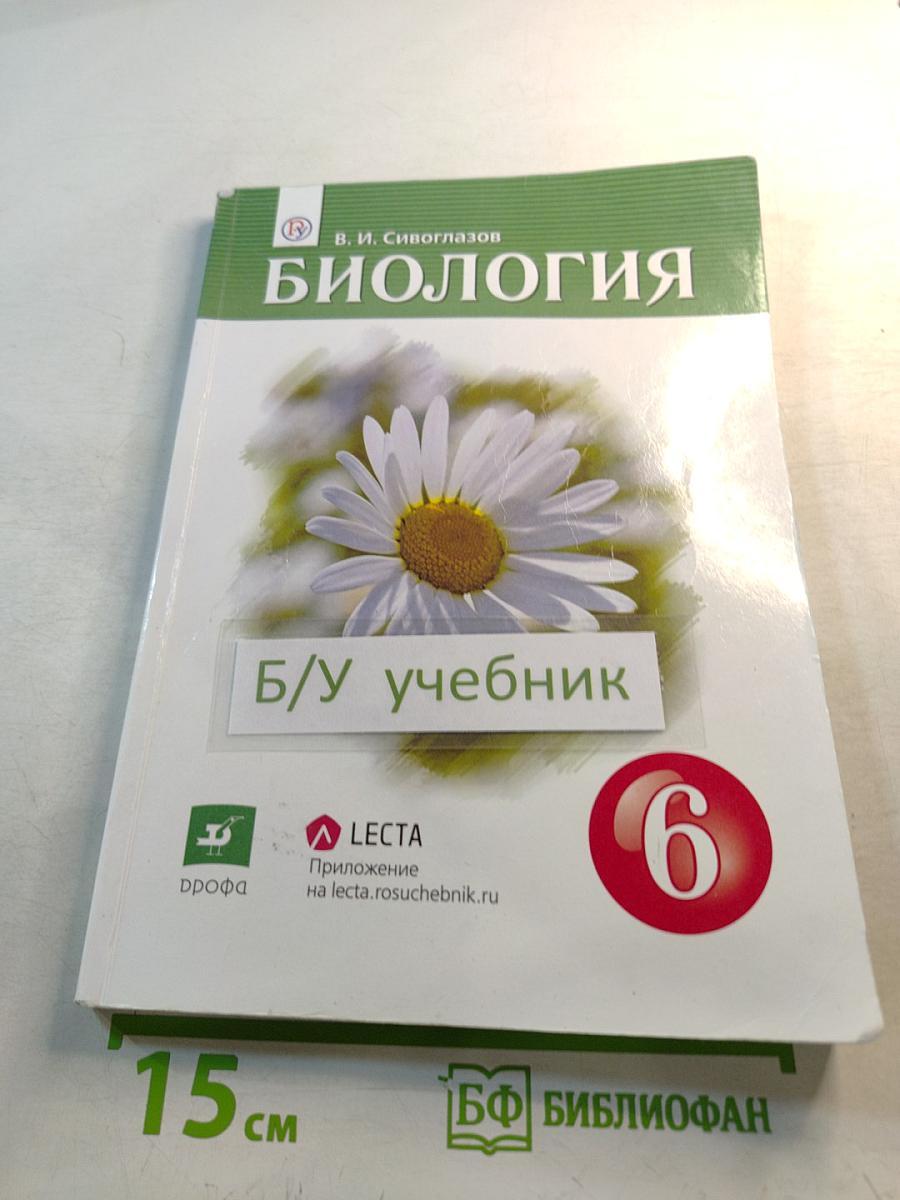 Биология, 6 класс