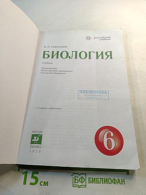 Биология, 6 класс