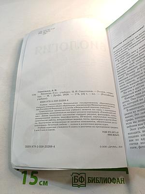 Биология, 6 класс